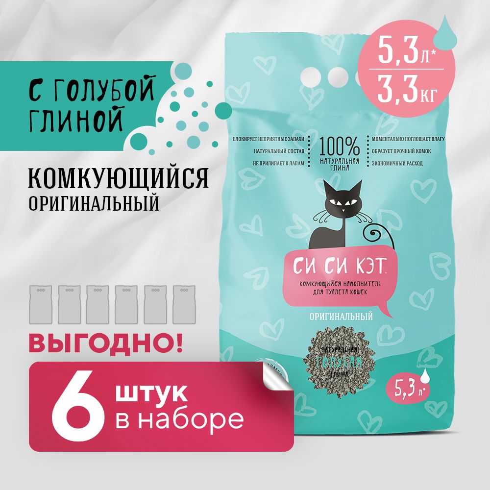 Наполнители для кошачьего туалета СиСиКэт – купить в интернет-магазине ...