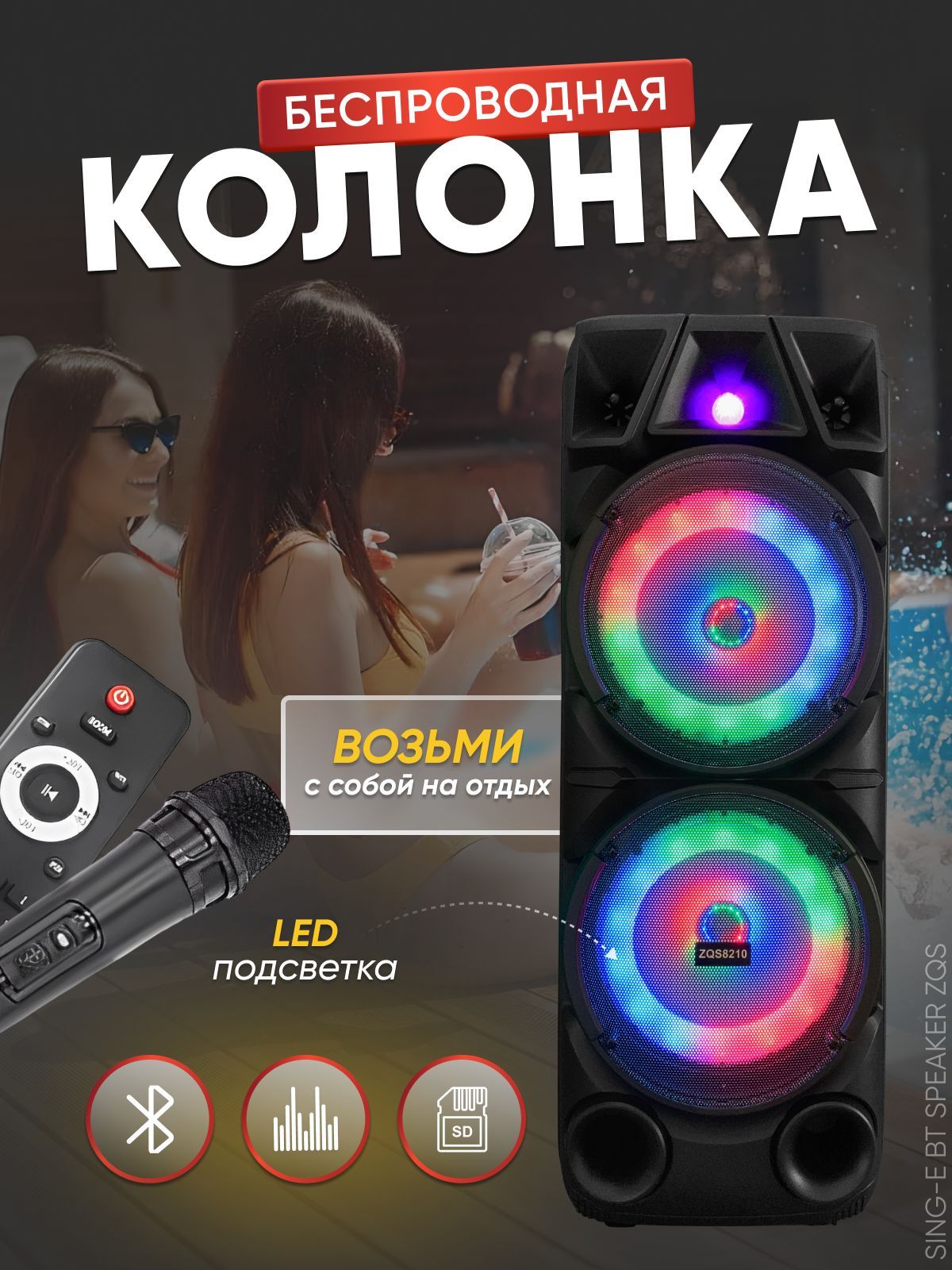 Портативная акустическая система с Bluetooth, USB, AUX, TF, Микрофоном,  Радио и караоке 8210 ВТ 400 PMPO - Блютуз-колонка для дома и дачи с  подсветкой ...