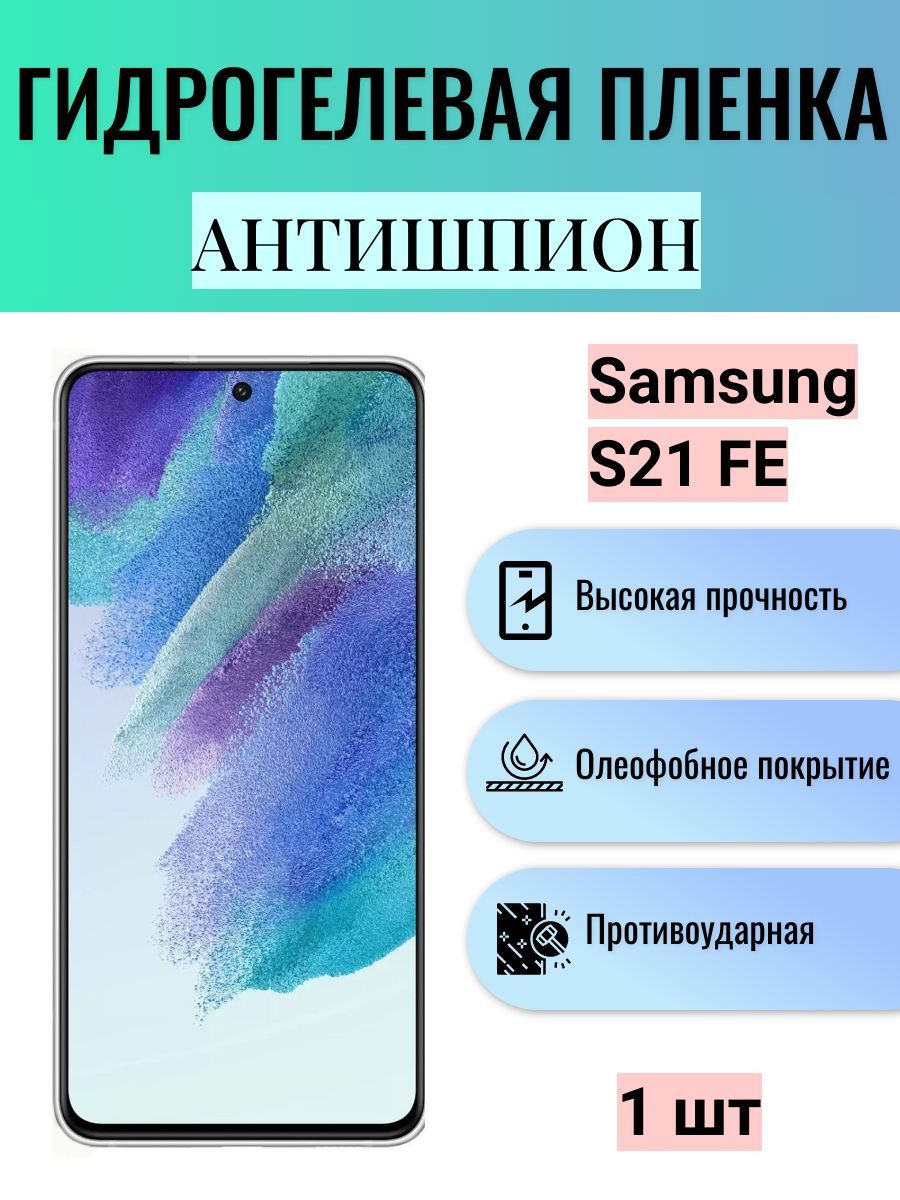 Купить Пленку Самсунг S20 Fe