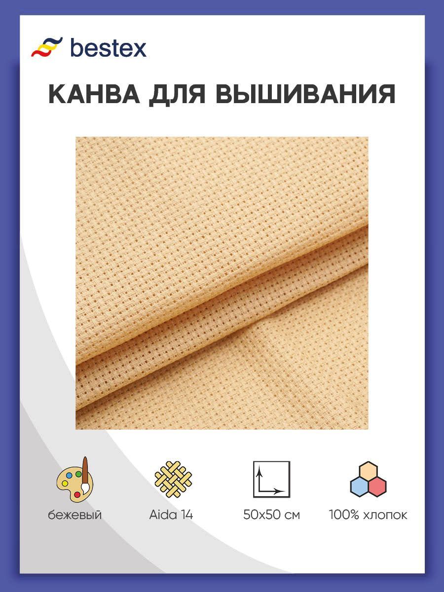 Канва для вышивания бежевая 624010-14C/T, 50*50 см, Bestex