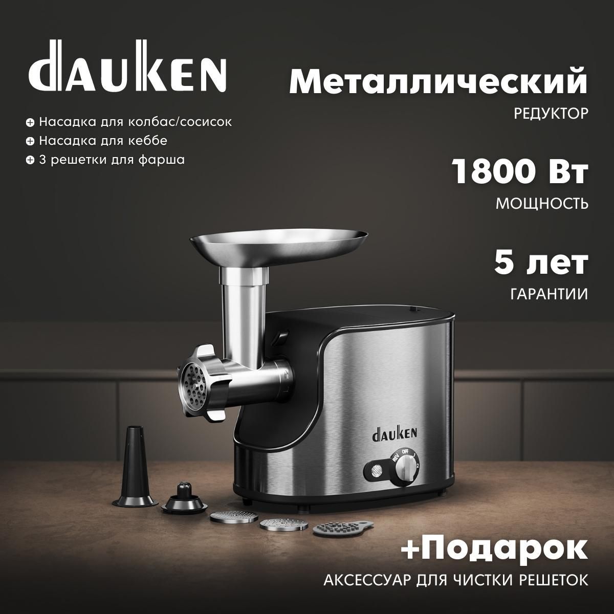 Купить мясорубку Dauken FW3040__2 насадки_52887 по низкой цене: отзывы,  фото, характеристики в интернет-магазине Ozon (161202310)