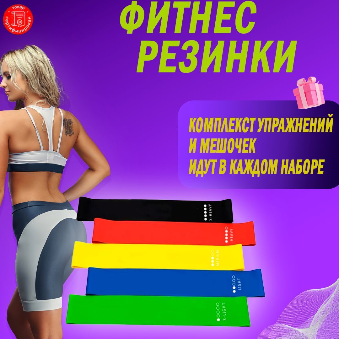 Спортивные резинки для фитнеса