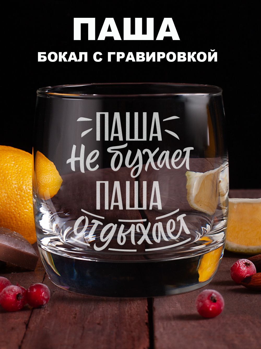 Бокал Whiskey Will для виски, для бренди 