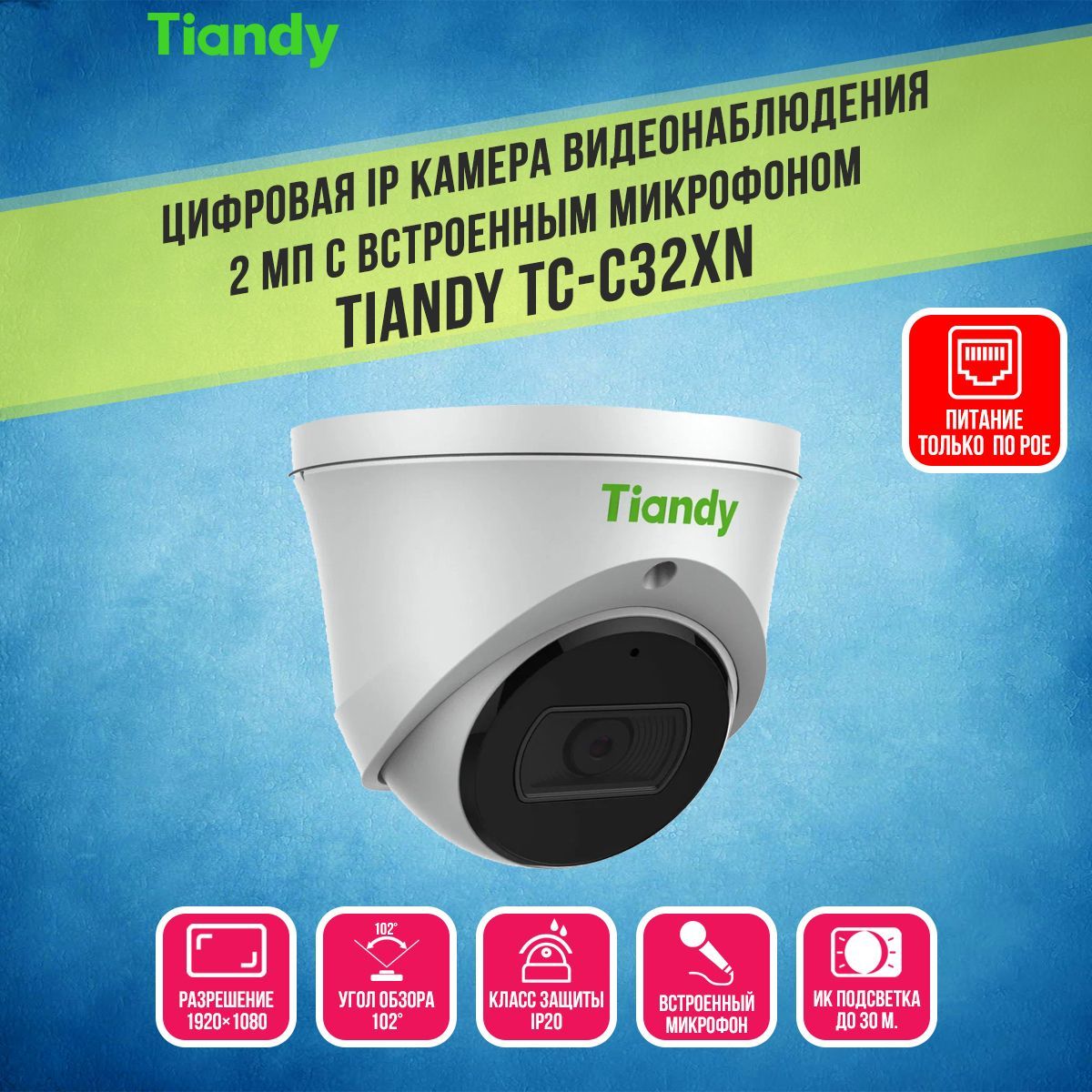 Видеокамера Tiandy TC-c32xn. Tiandy TC-c32xn. Tiandy TC-c32wn.