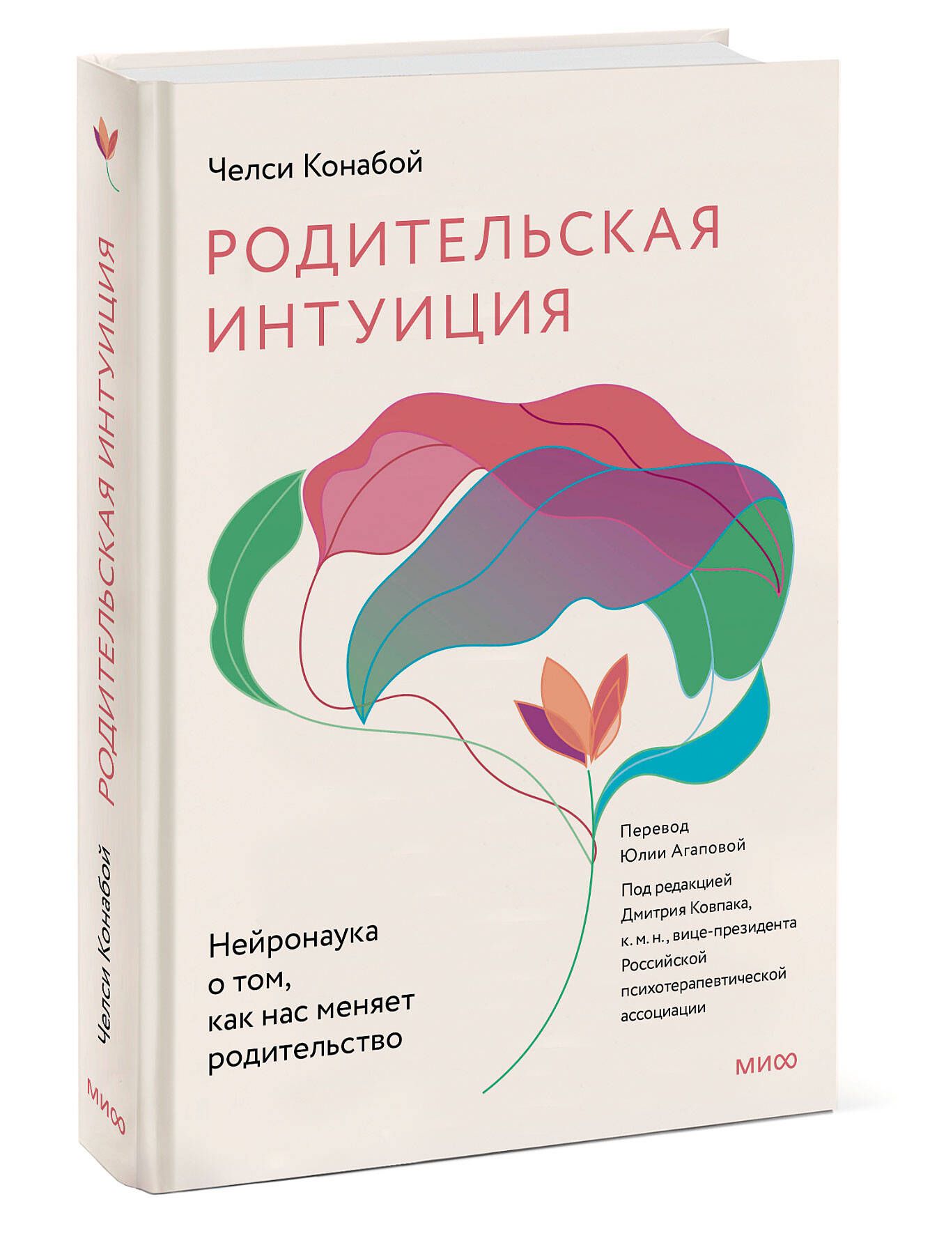 Родительская интуиция. Нейронаука о том, как нас меняет родительство -  купить с доставкой по выгодным ценам в интернет-магазине OZON (1012135116)