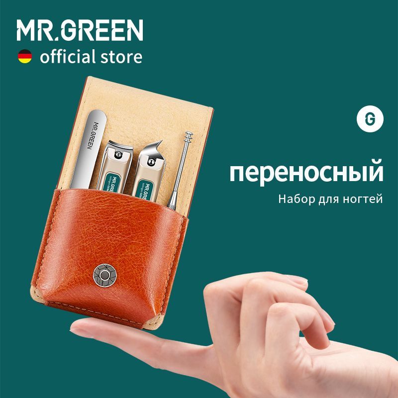 MR.GREEN Портативный Маникюрные наборы щипцы для ногтей нержавеющая сталь Инструмент для ухода за ногтями