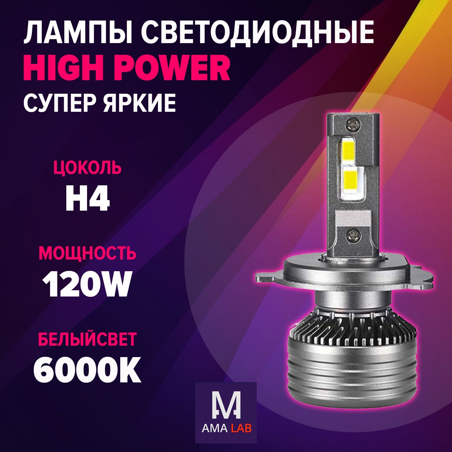 Светодиодная Лампа Высокой Мощности Купить