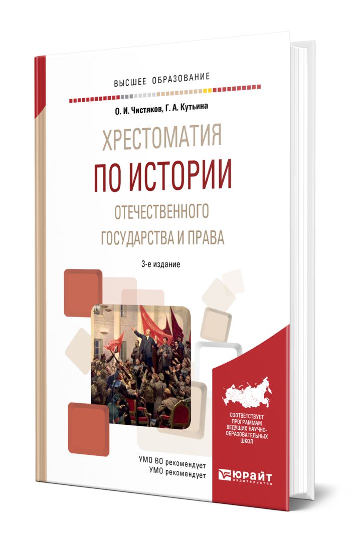 История Отечественного Государства И Права Купить