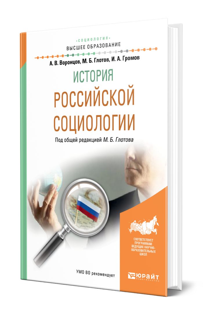 Российскими социологами было. В в колбановский социология. Современная социология. Российскими социологами было. Российскими социологами было.
