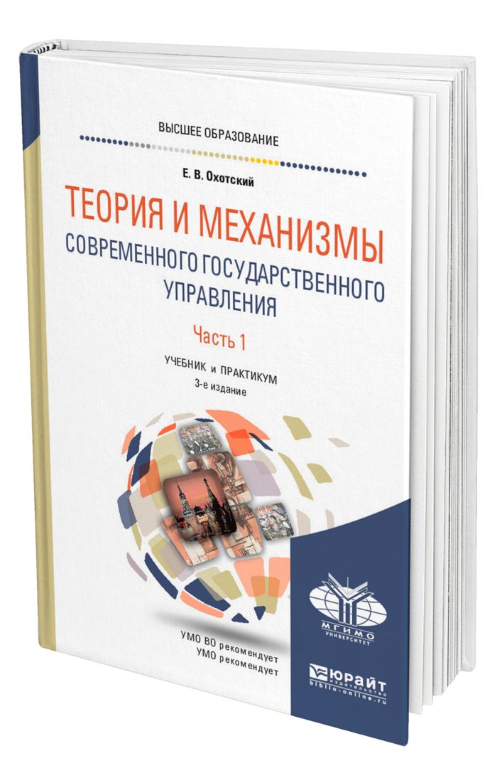 механизмы управления государством. механизмы госудратвенног оуправления. структура гос управления. общие принципы гос управления. механизмы современного государственного управления.