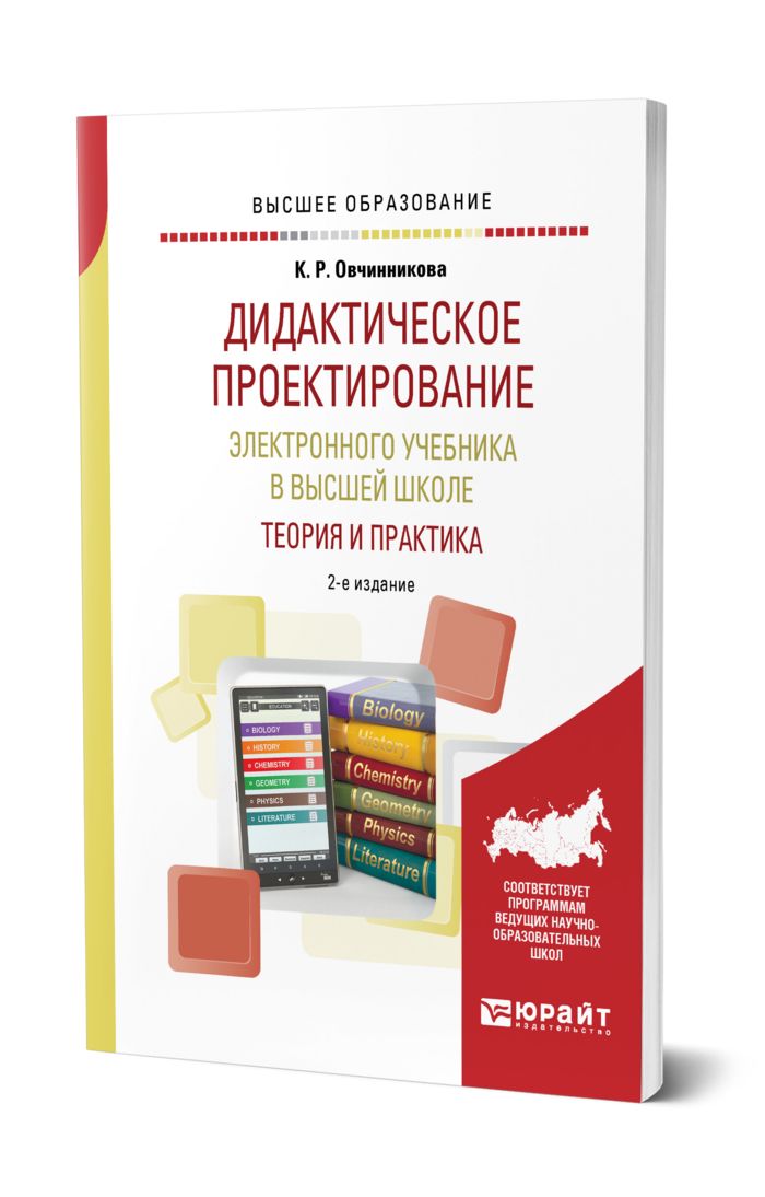 Дидактика книги. Дидактическое проектирование. Дидактика книга. Книги о дидактике.