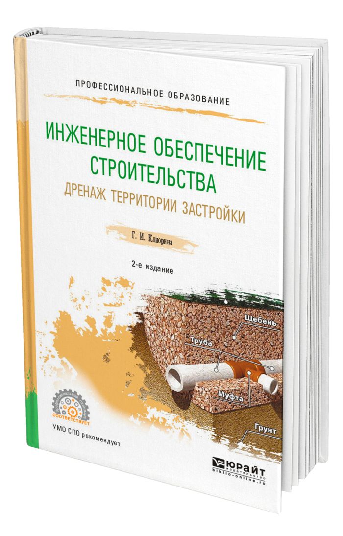 Специалист обеспечивающий застройку. Инженерное обеспечение