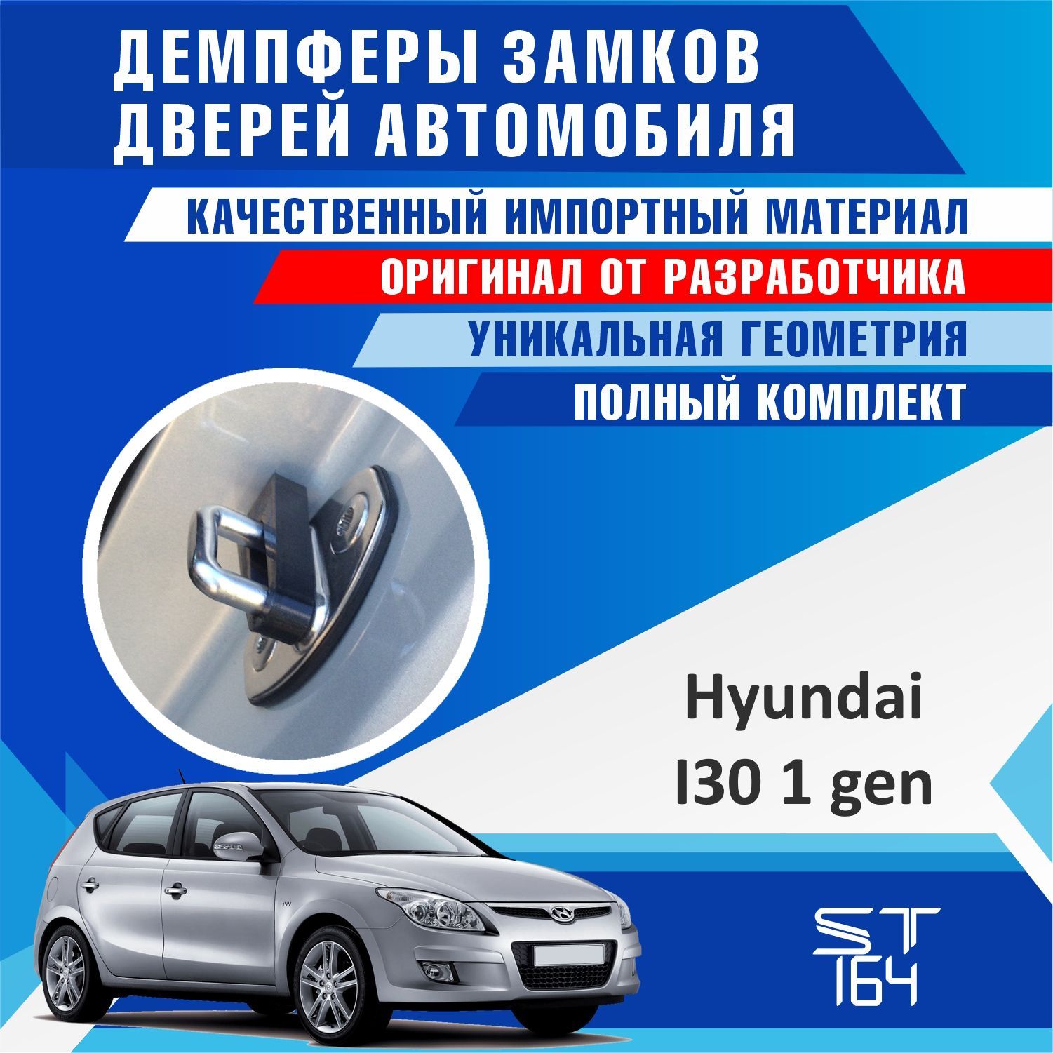 Демпферы замков дверей Хендай I30 1 поколение ( Hyundai I30 1 ) на 4 двери  + смазка - купить по выгодным ценам в интернет-магазине OZON (528804085)