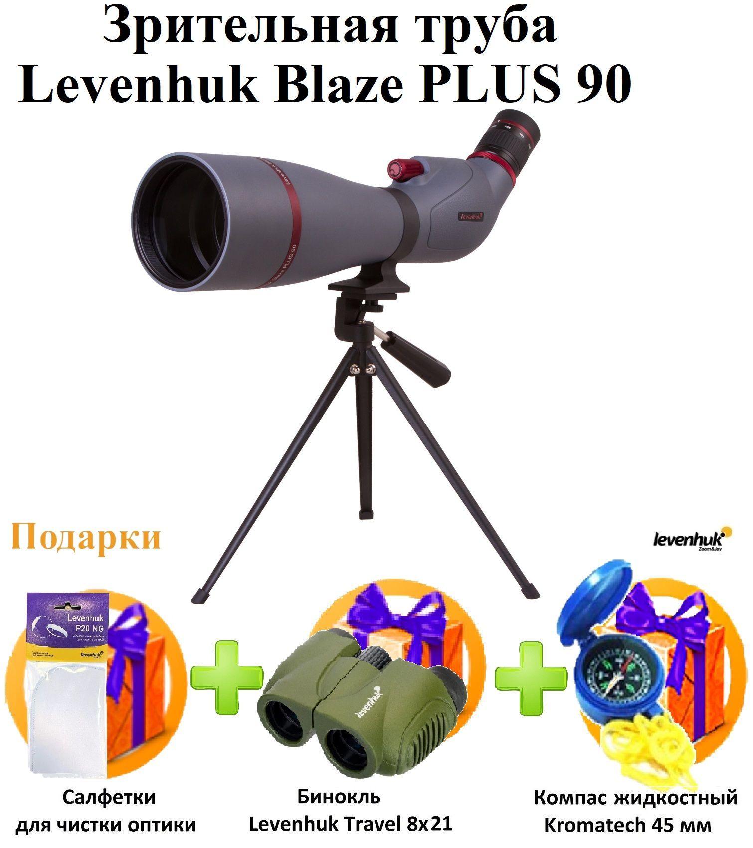 Как сделать фото трубой levenhuk Зрительная труба levenhuk Blaze PLUS 25-75х 90мм - купить по выгодной цене в инт