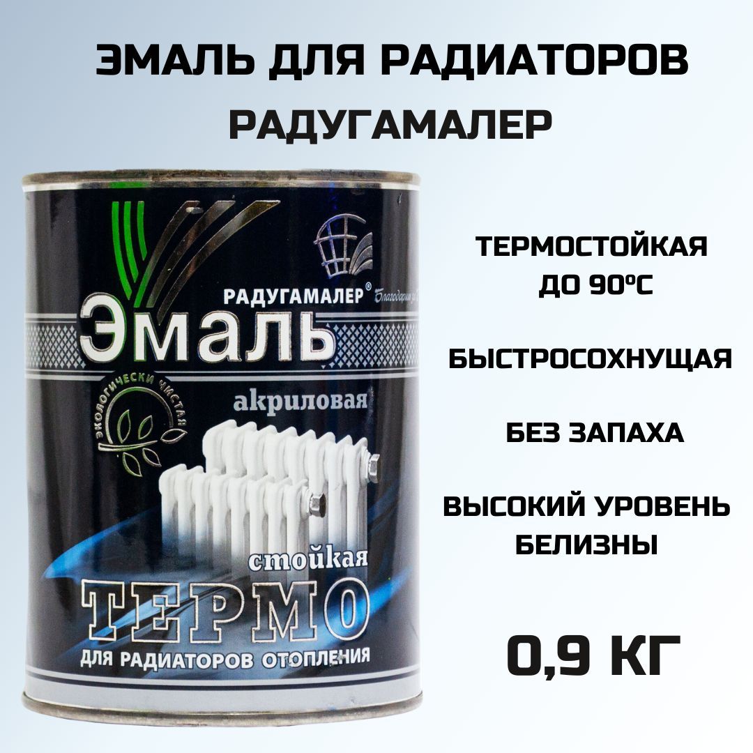 Эмаль для радиаторов радугамалер. Краска радуга малер алкидная. Краска акриловая кровельная серая 2,4 кг радугамалер. Термостойкая акриловая краска. Эмаль для радиаторов радугамалер.