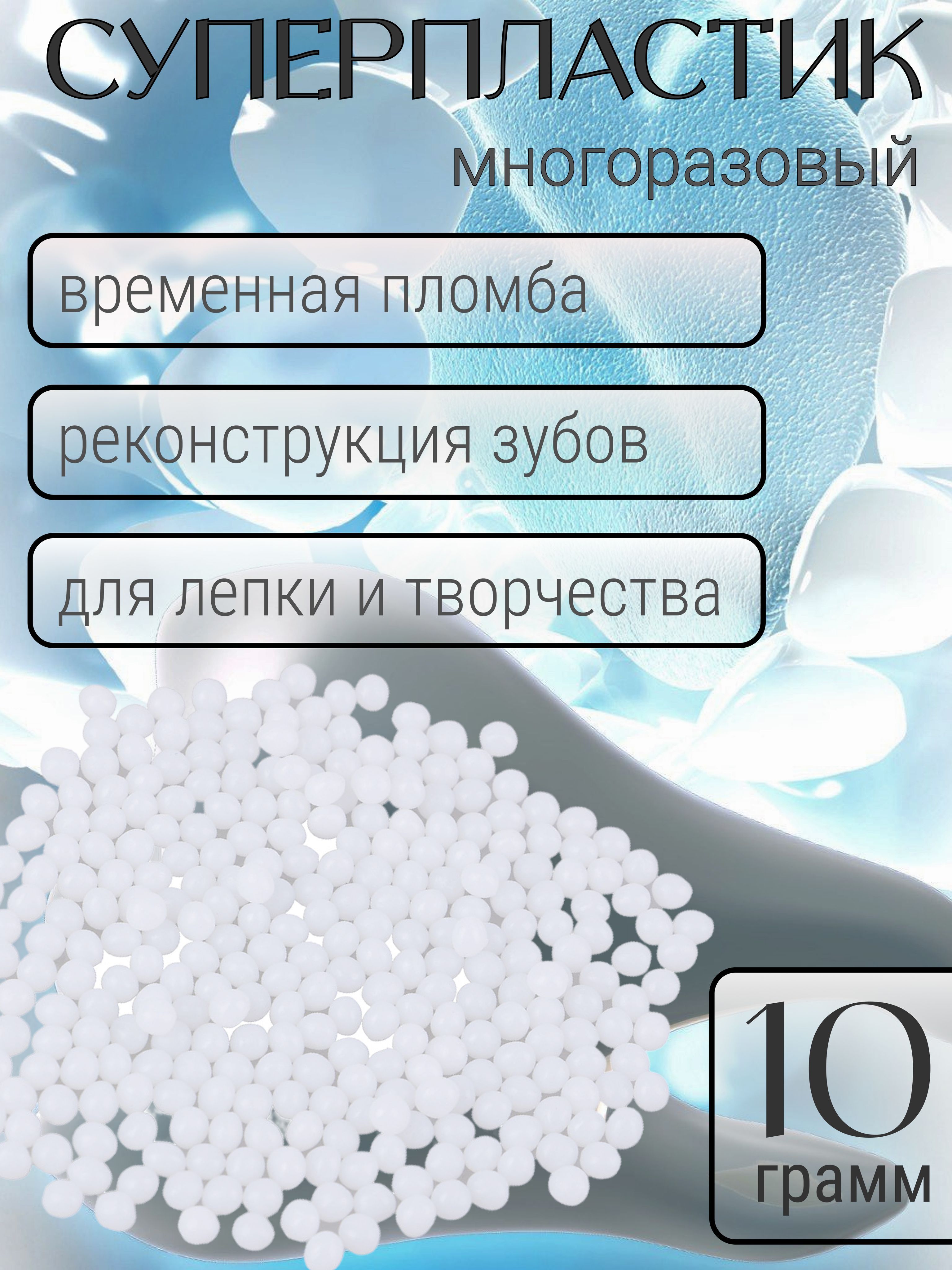 Суперпластик Полиморфус, Поликапролактон купить в Кемерово в интернет-магазине Hobbyoutlet