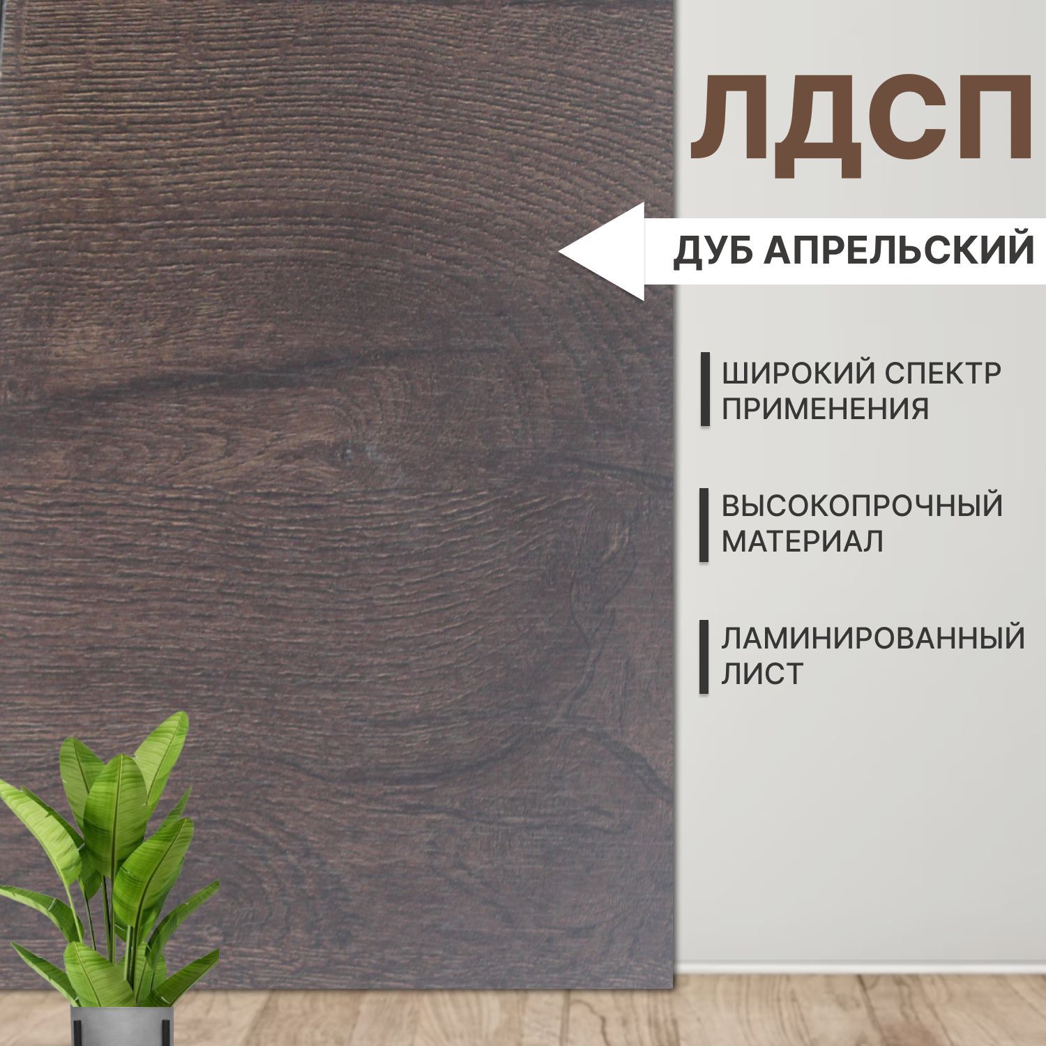 Лдсп Хаос Купить В Спб