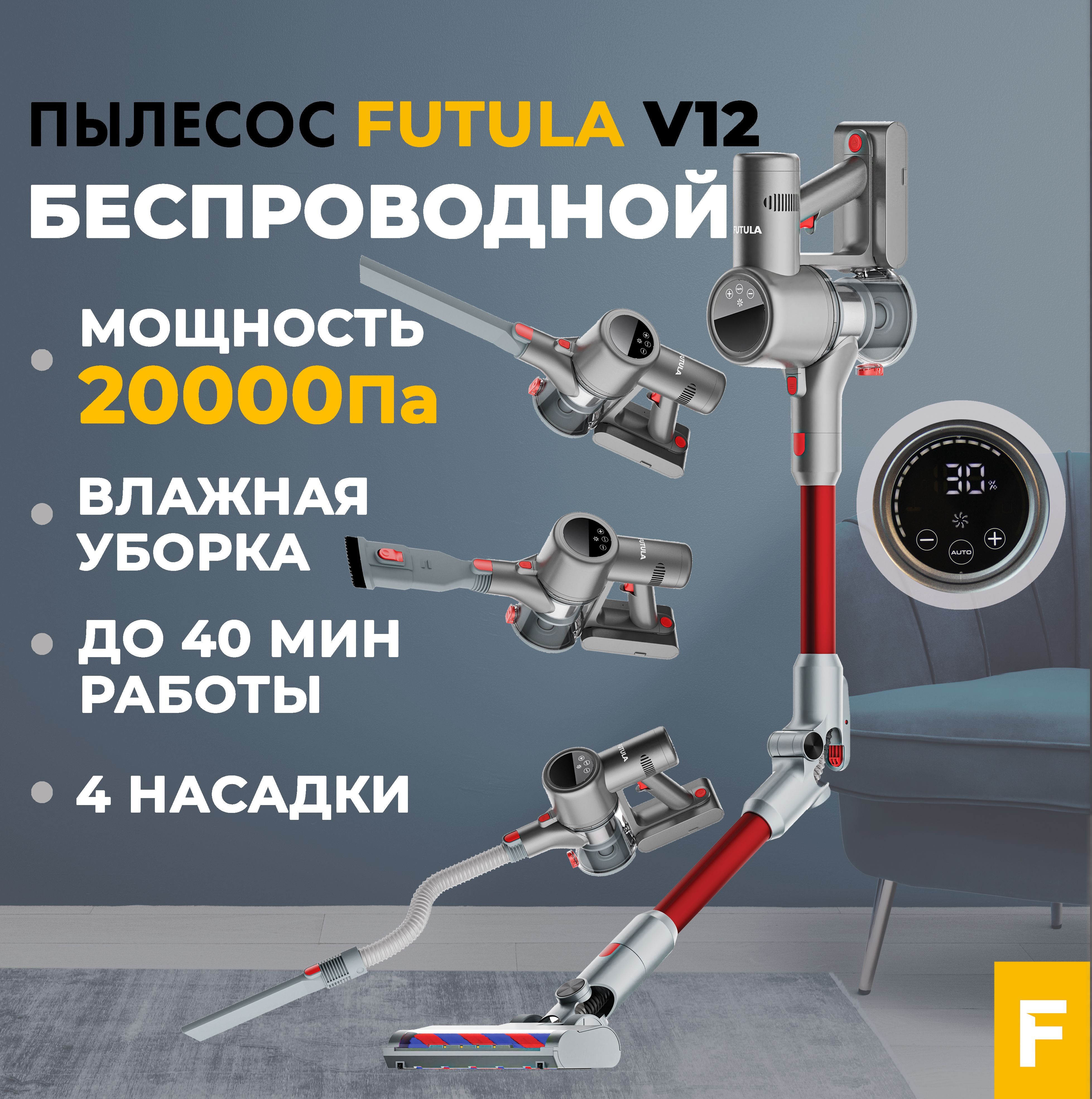 Futula cordless vacuum cleaner v12 red grey