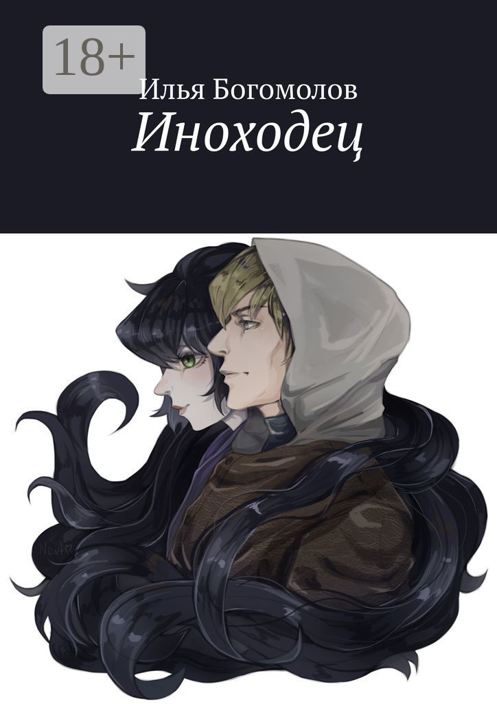 Книги иноходец 3