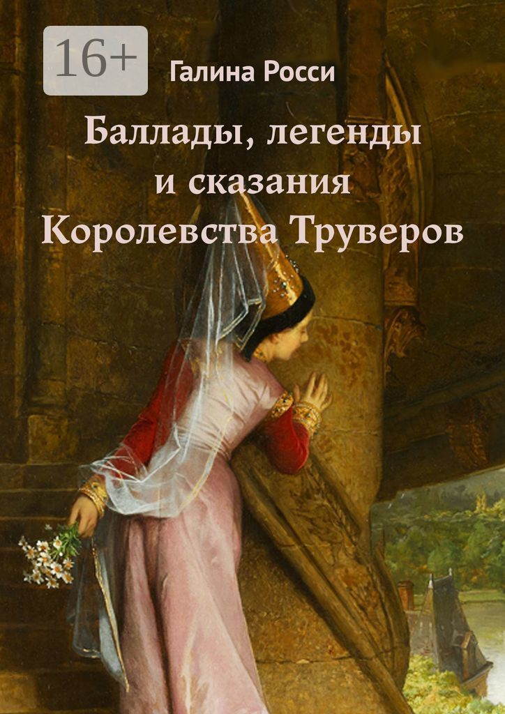 Баллады книга. Легенда от баллады. Баллада как жанр музыки. Анализ баллады жуковского лесной царь. Легендарная баллада.