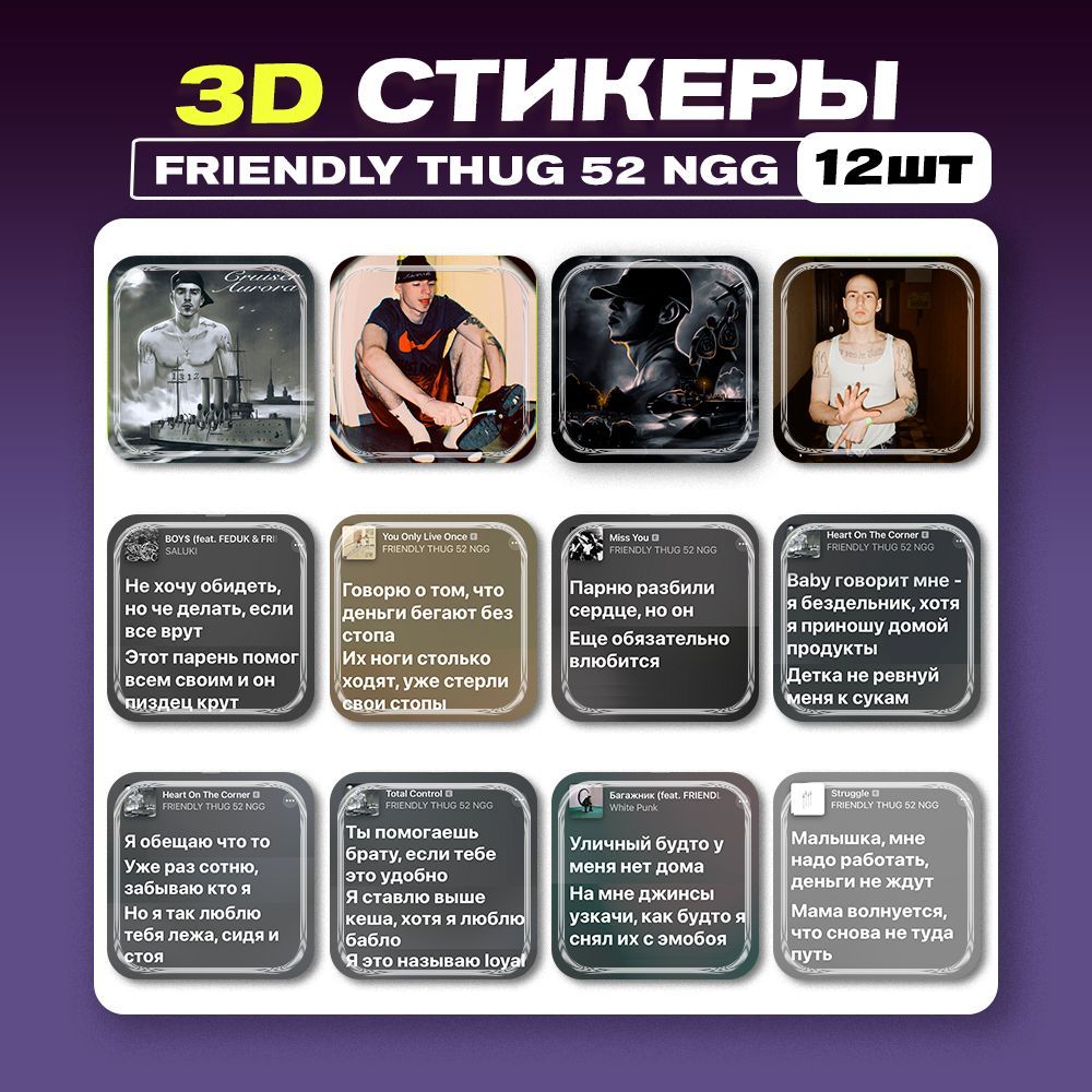 3д стикеры FRIENDLY THUG 52 NGG 3d наклейки на телефон - купить с доставкой  по выгодным ценам в интернет-магазине OZON (1132507055)