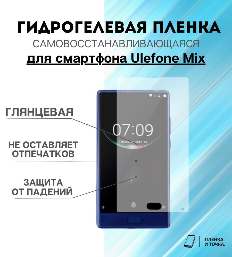 Защитная пленка Ulefone Mix - купить по выгодной цене в интернет-магазине  OZON (1134492686)