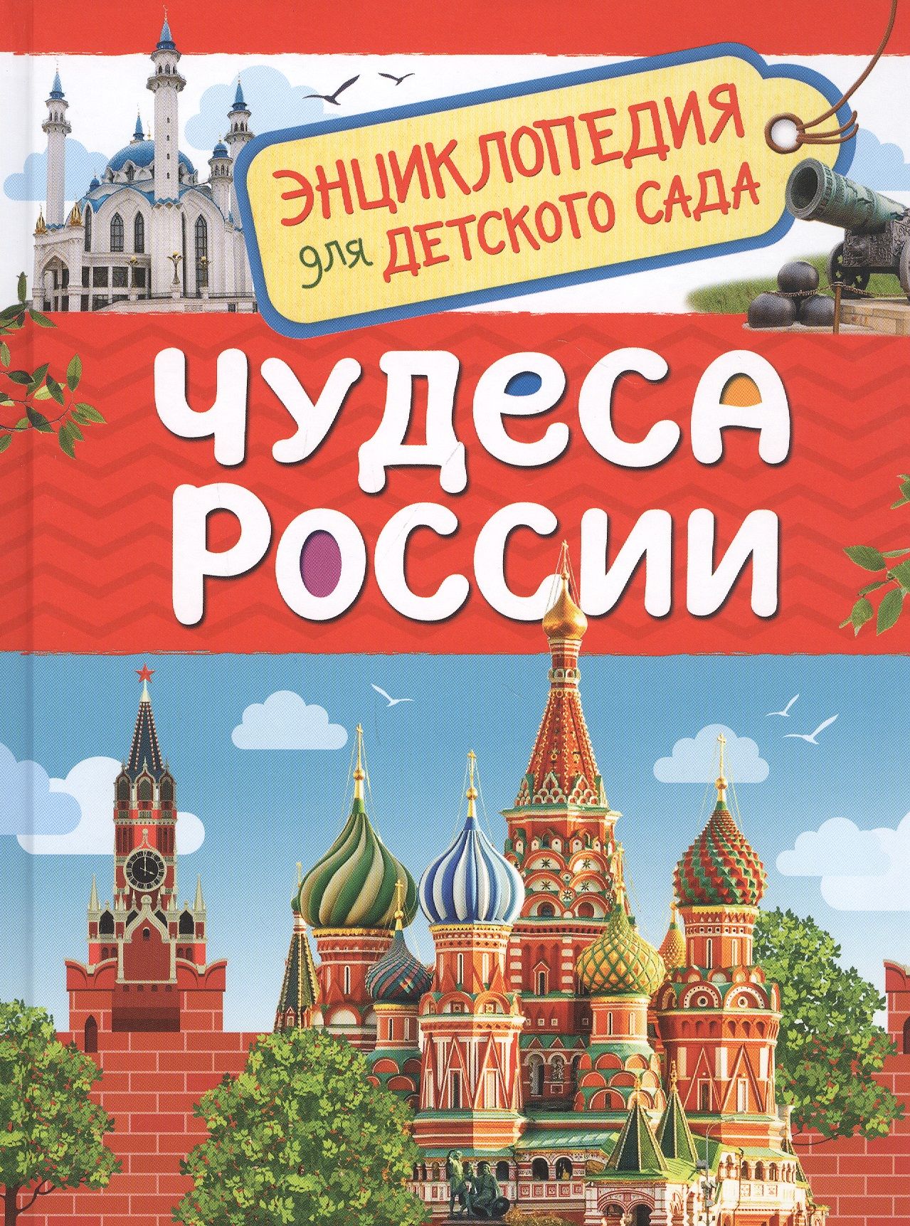 История России Энциклопедия Для Детей Купить