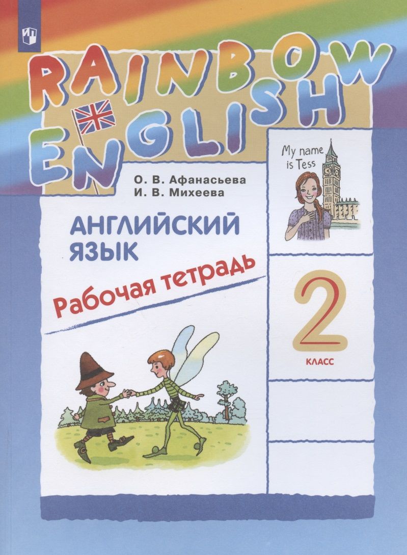 Купить Английский Книга 2 Класс