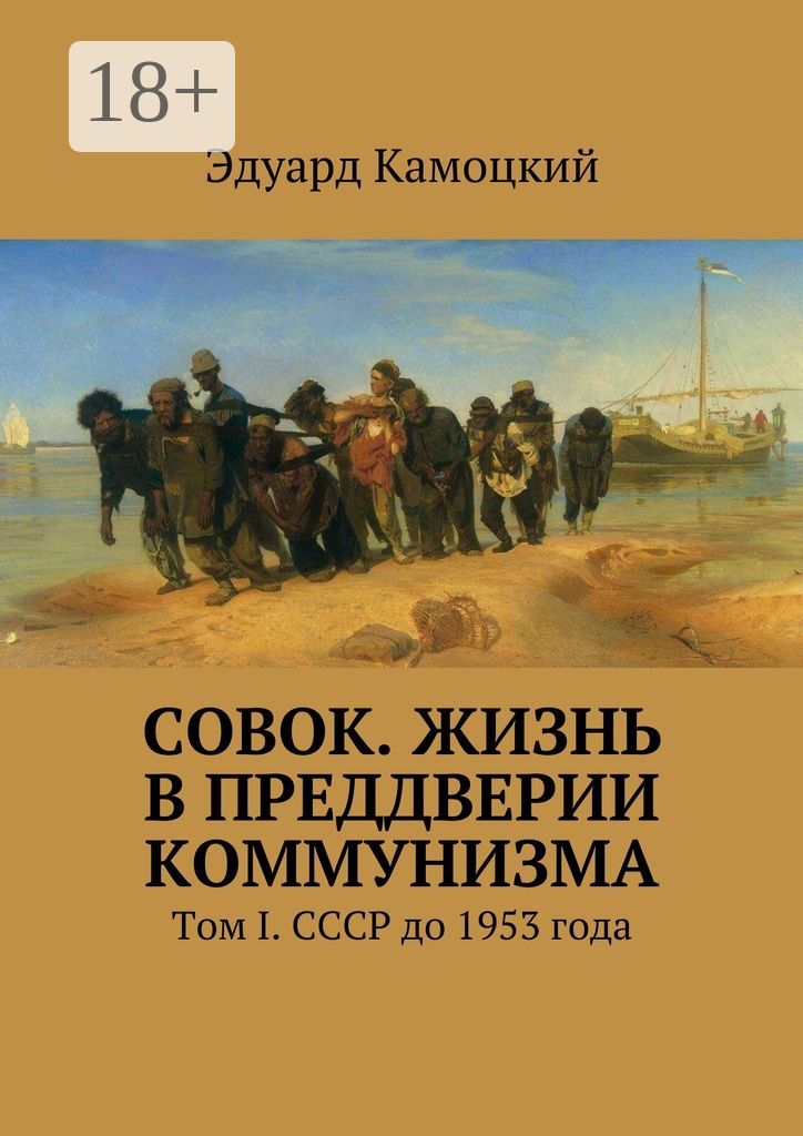 Читать книгу совок 10