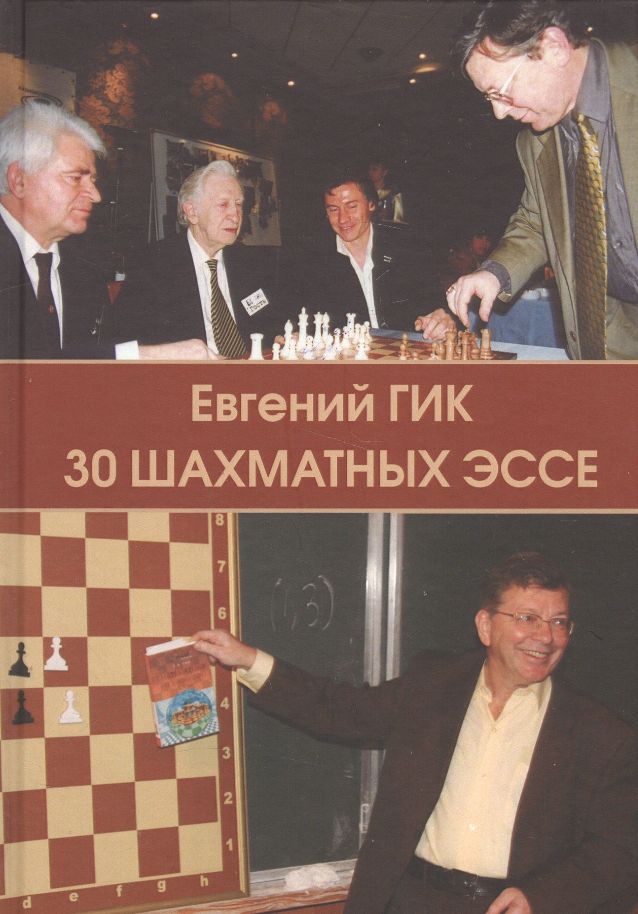 30 шахматных эссе - купить с доставкой по выгодным ценам в  интернет-магазине OZON (1591838982)