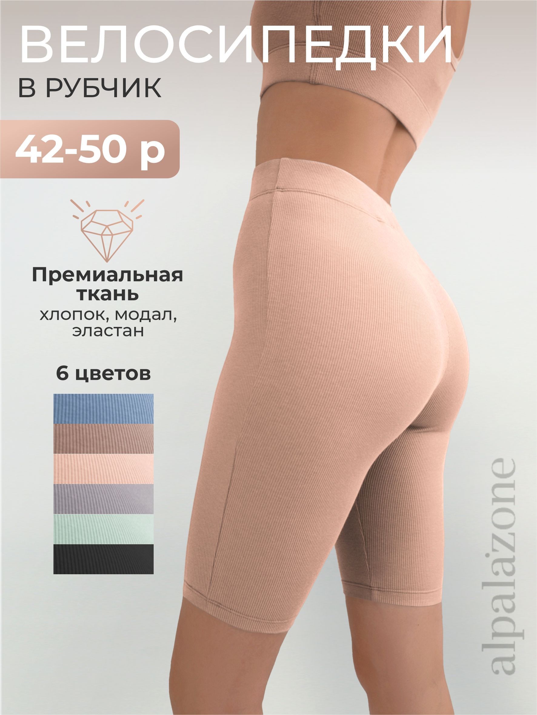 Велосипедки alpalazone купить на OZON по низкой цене (732019521)