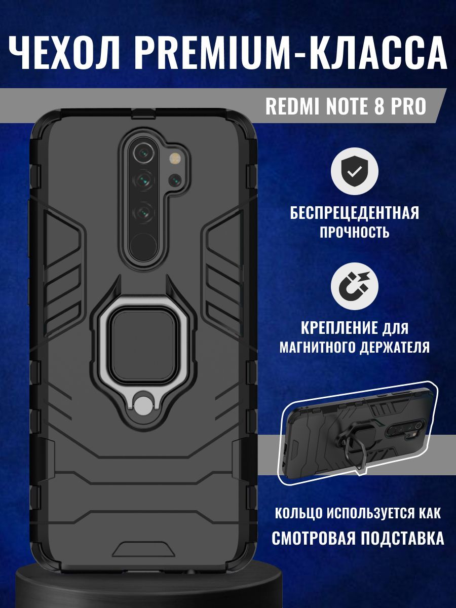 Чехол на Xiaomi Redmi Note 8 Pro противоударный защитный чехол на Сяоми  Редми Нот 8 Про с кольцом подставкой - купить с доставкой по выгодным ценам  в интернет-магазине OZON (284998604)