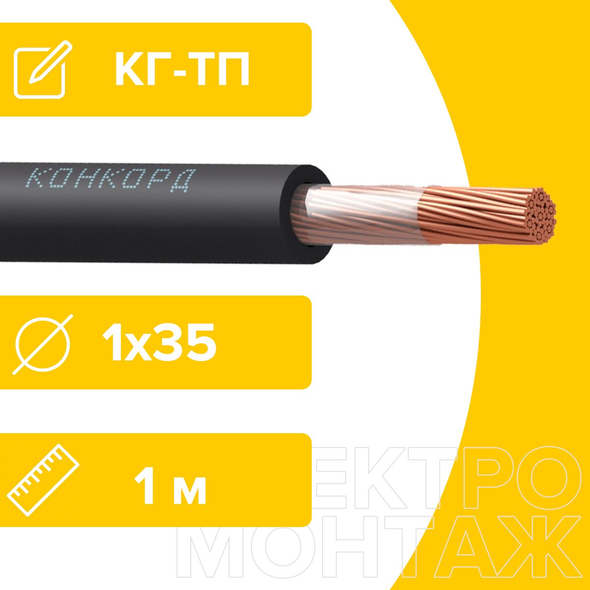 Кабель Кг 1Х35 – купить в интернет-магазине OZON по низкой цене
