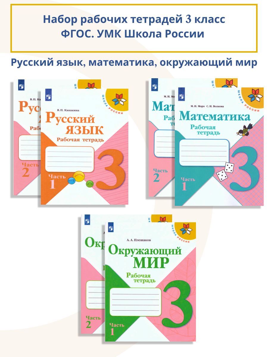 Набор Рабочих Тетрадей 3 Класс купить на OZON по низкой цене