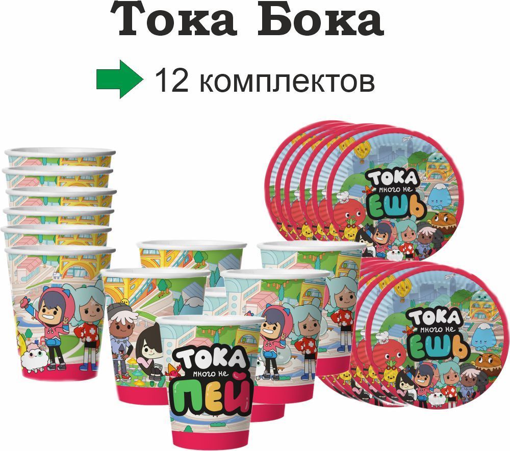 Набор одноразовой бумажной посуды Тока Бока. - купить по выгодной цене в  интернет-магазине OZON (1136761702)