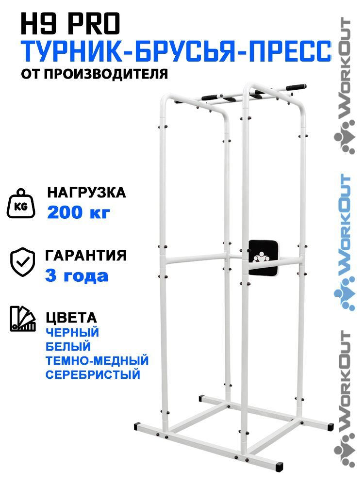 Характеристика перекладина. Турник Workout h9 Pro сборка. Workout h9 Pro инструкция по сборке.