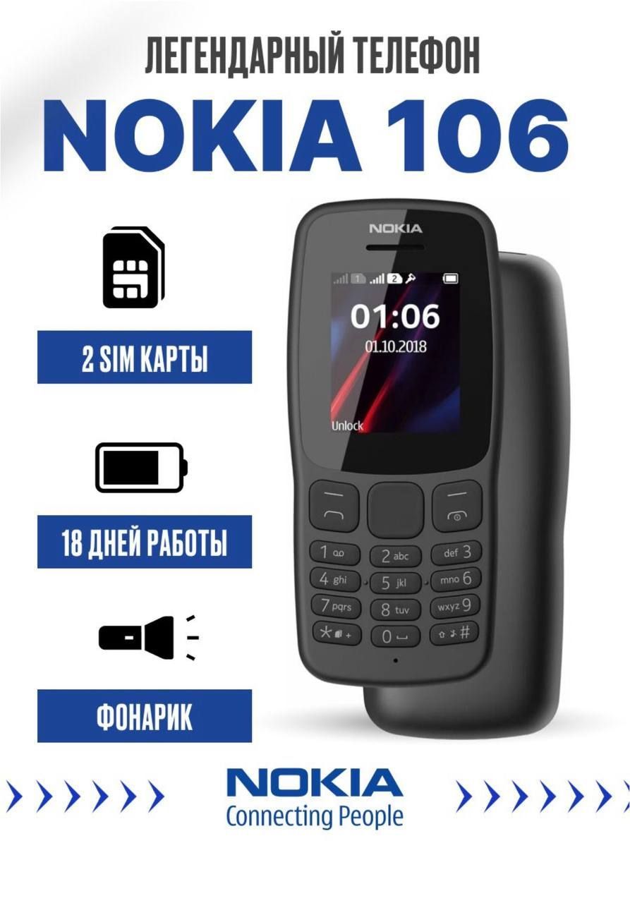 Мобильный телефон Nokia Нокиа 106/кнопочный телефон нокиа, черный - купить  по выгодной цене в интернет-магазине OZON (1136801833)