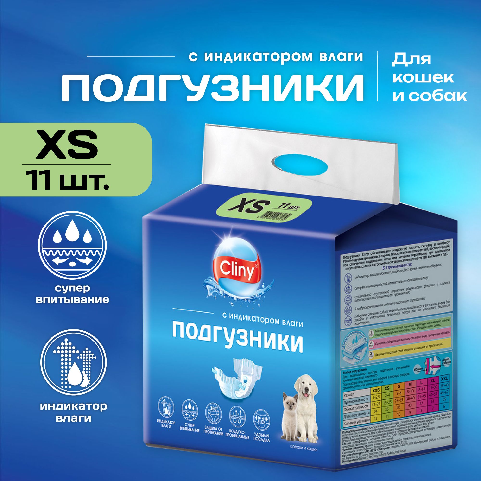 Подгузники для собак и кошек Cliny 2-4 кг XS 11 шт