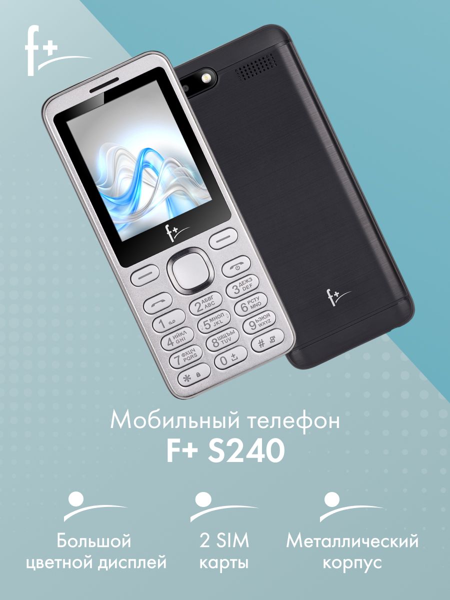 Мобильный телефон F+ S240 серебристый