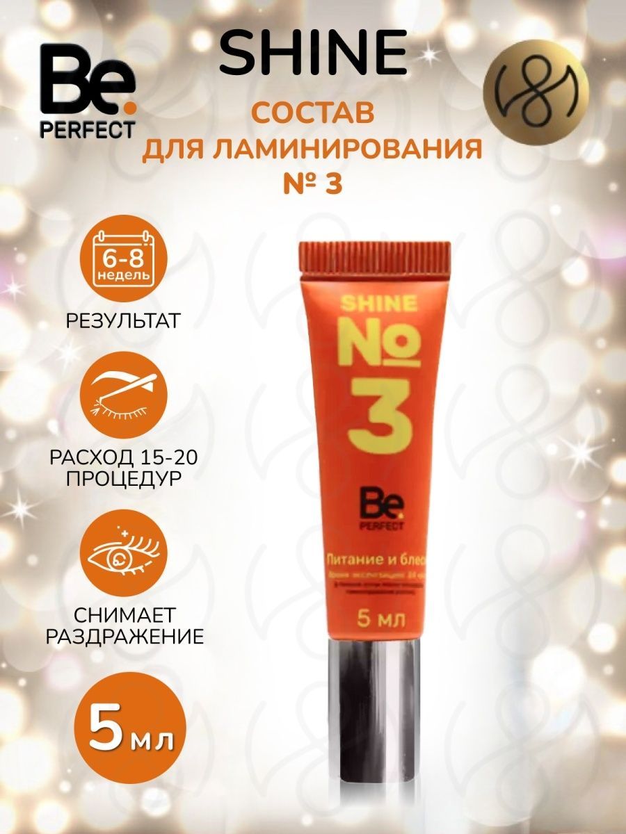 Shine 3. Be perfect составы для ламинирования. Be Happy составы для ламинирования.