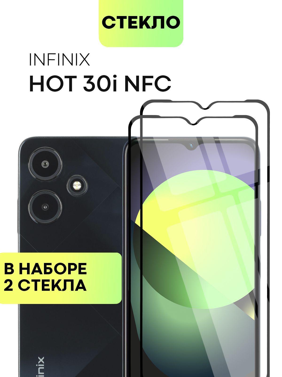 НаборзащитныхстеколдляInfinixHot30i(ИнфиниксХот30и,Хот30ай)солеофобнымпокрытием,немешаетдатчикамикамере,прозрачноестеклоBROSCORPсчернойрамкой2шт