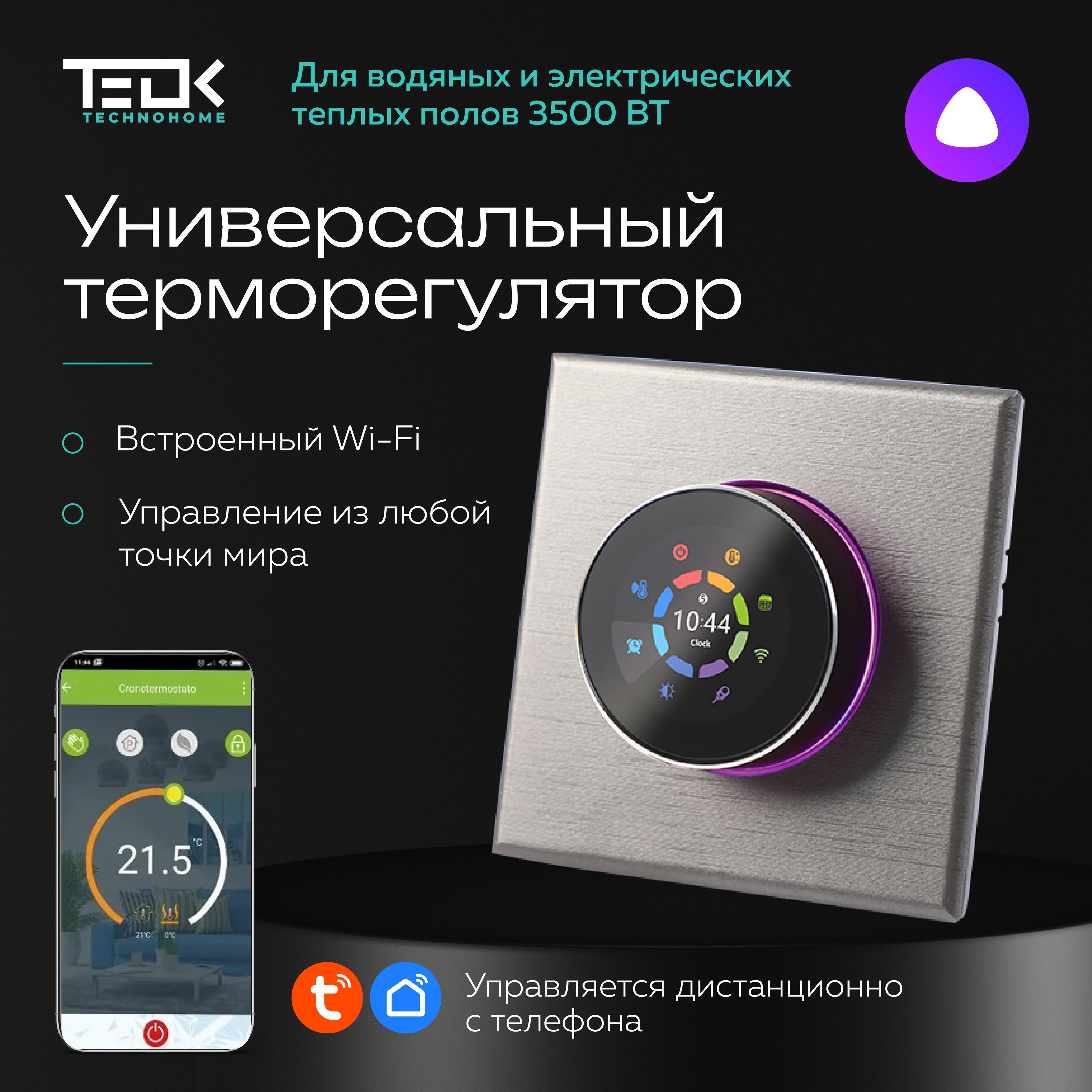 Терморегулятор / термостат для теплого пола, обогревателя TEOK TC-TE70A-WIFI / Сенсорный и программируемый регулятор тёплого пола , до 3500Вт, с датчиком температуры.Работаеь с Яндекс Алисой.