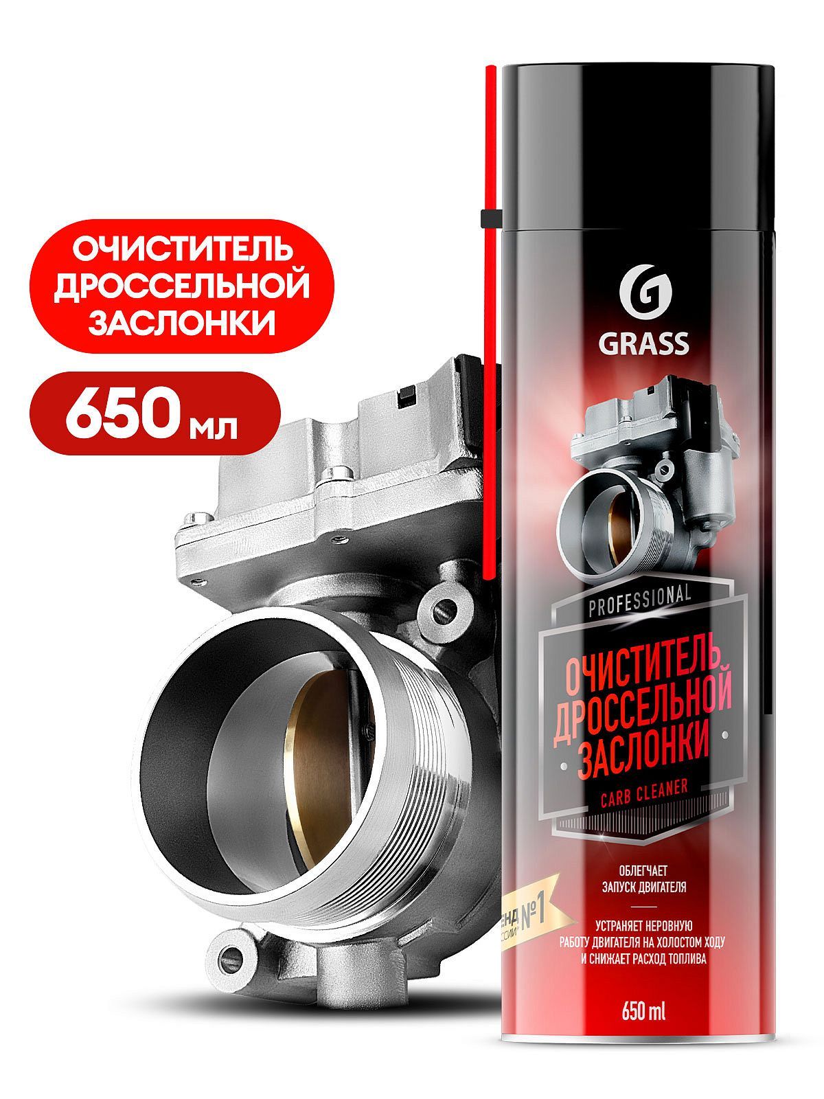 Очиститель дроссельной заслонки Carb cleaner, 650 мл 110522