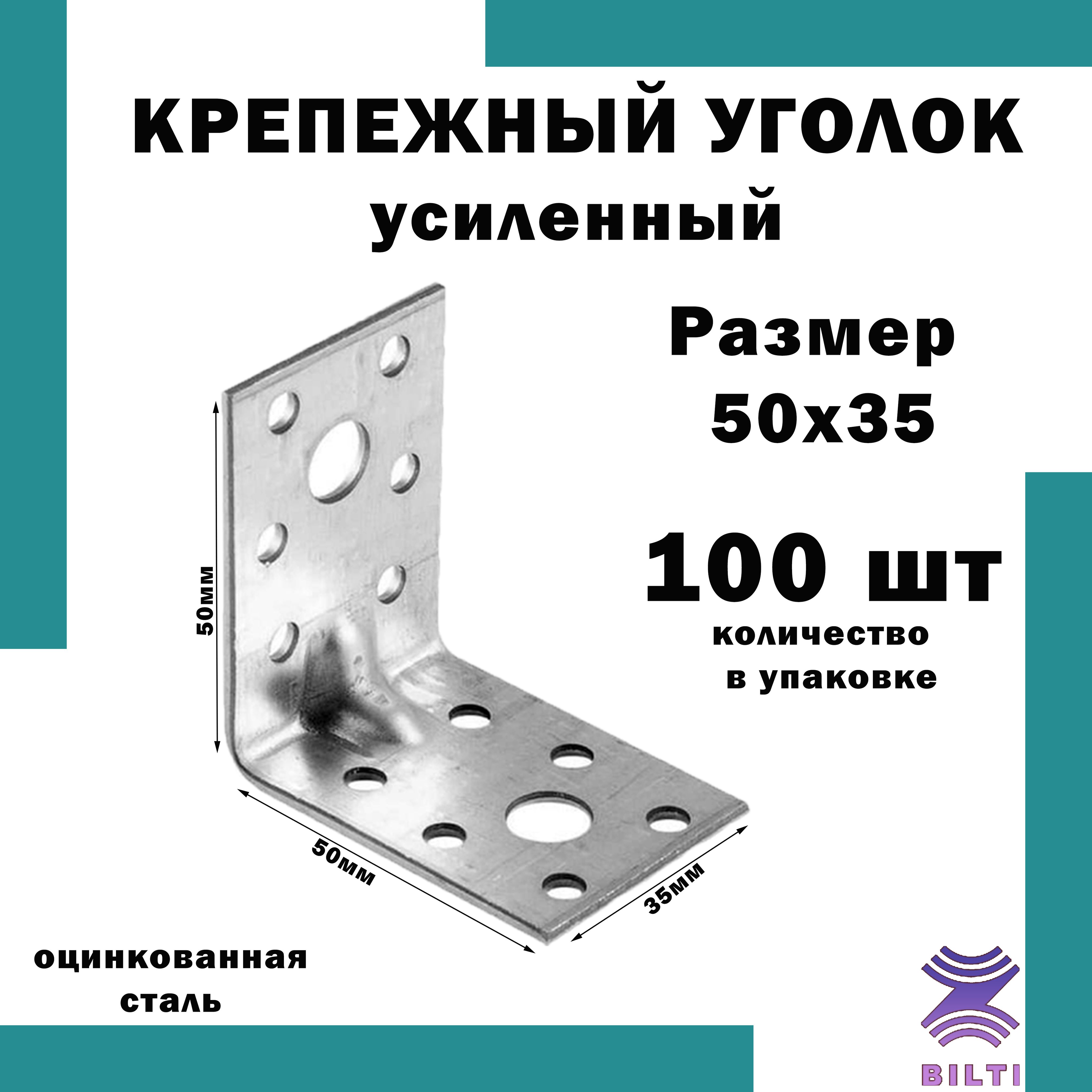 Уголок усиленный 50х50х35х2 мм, оцинкованный. Уголок усиленный 50х150. Уголок крепёжный усиленный 50х50х35х2.0мм. Уголок ecnktyysq 50х50х5.