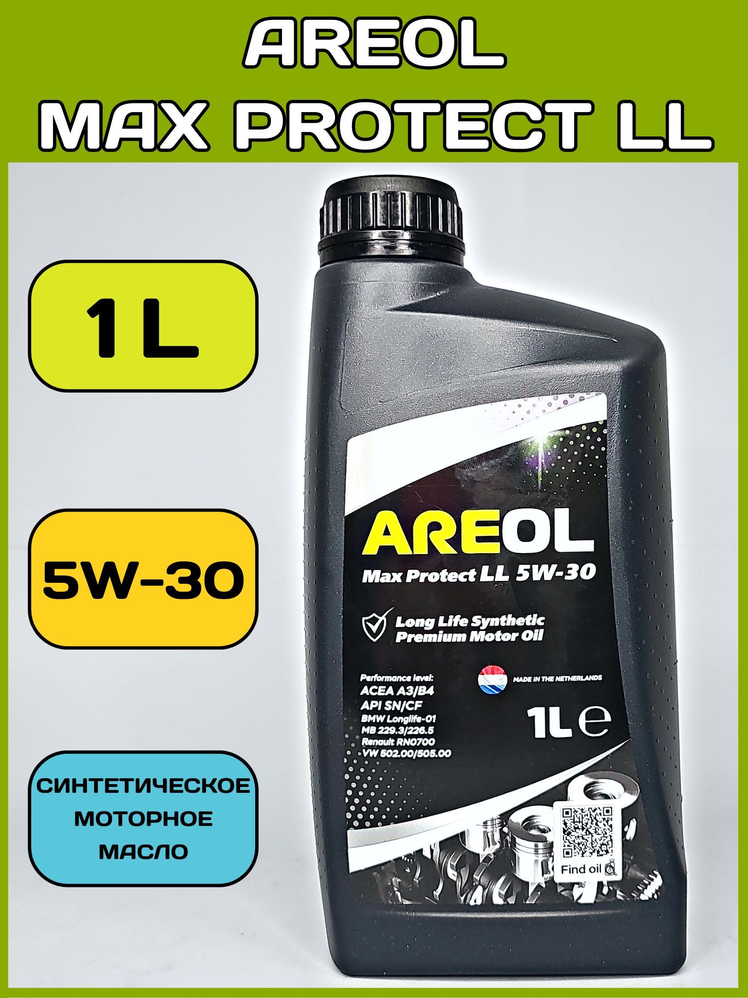 Areol max protect отзывы. Areol Max protect ll 5w-30. Areol Max protect 5w-40 1 литр артикул. Areol Max protect ll 5w-30 1л.