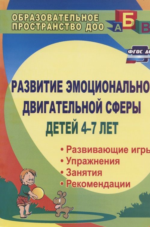 Развитие эмоционально-волевой сферы детей старшего дошкольного возраста посредст