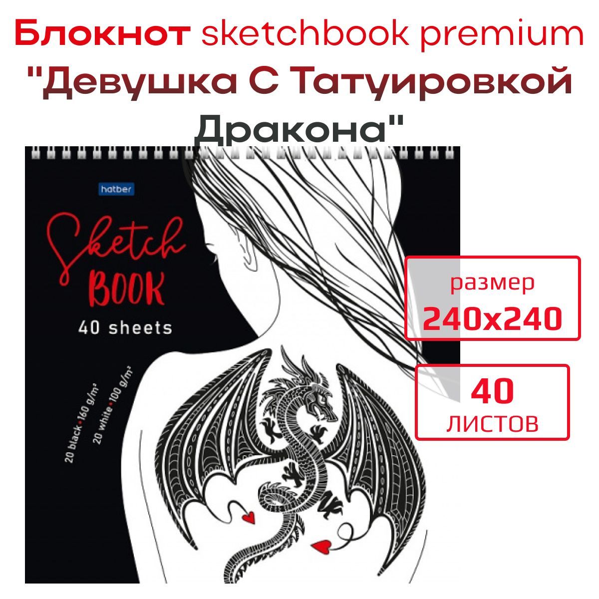 Блокнот 40 листов SketchBook Premium 