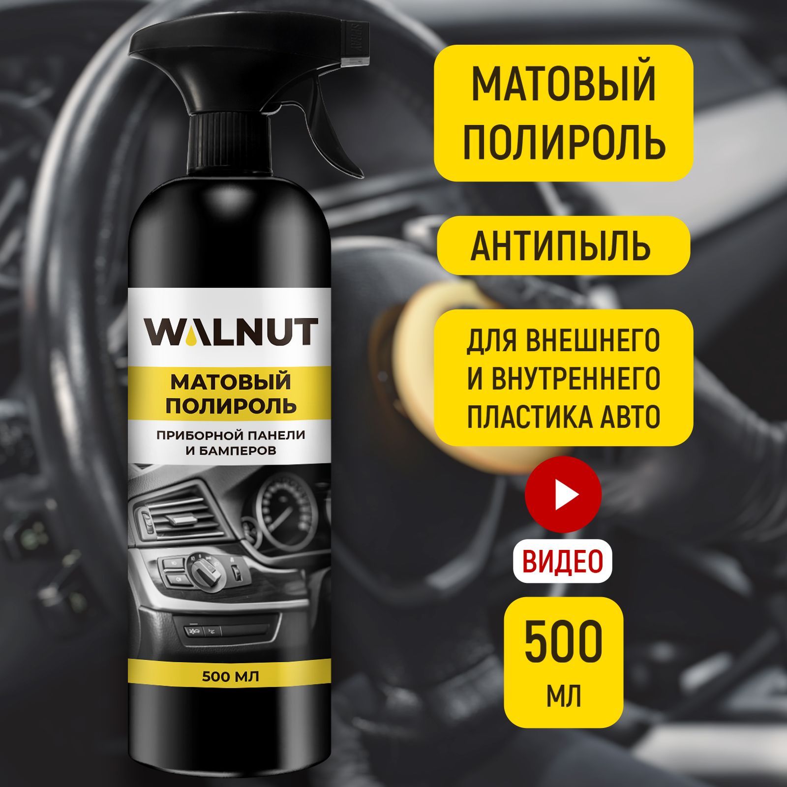 Полироль автомобильный WALNUT WLN0401 - купить по низким ценам в  интернет-магазине OZON (523299144)