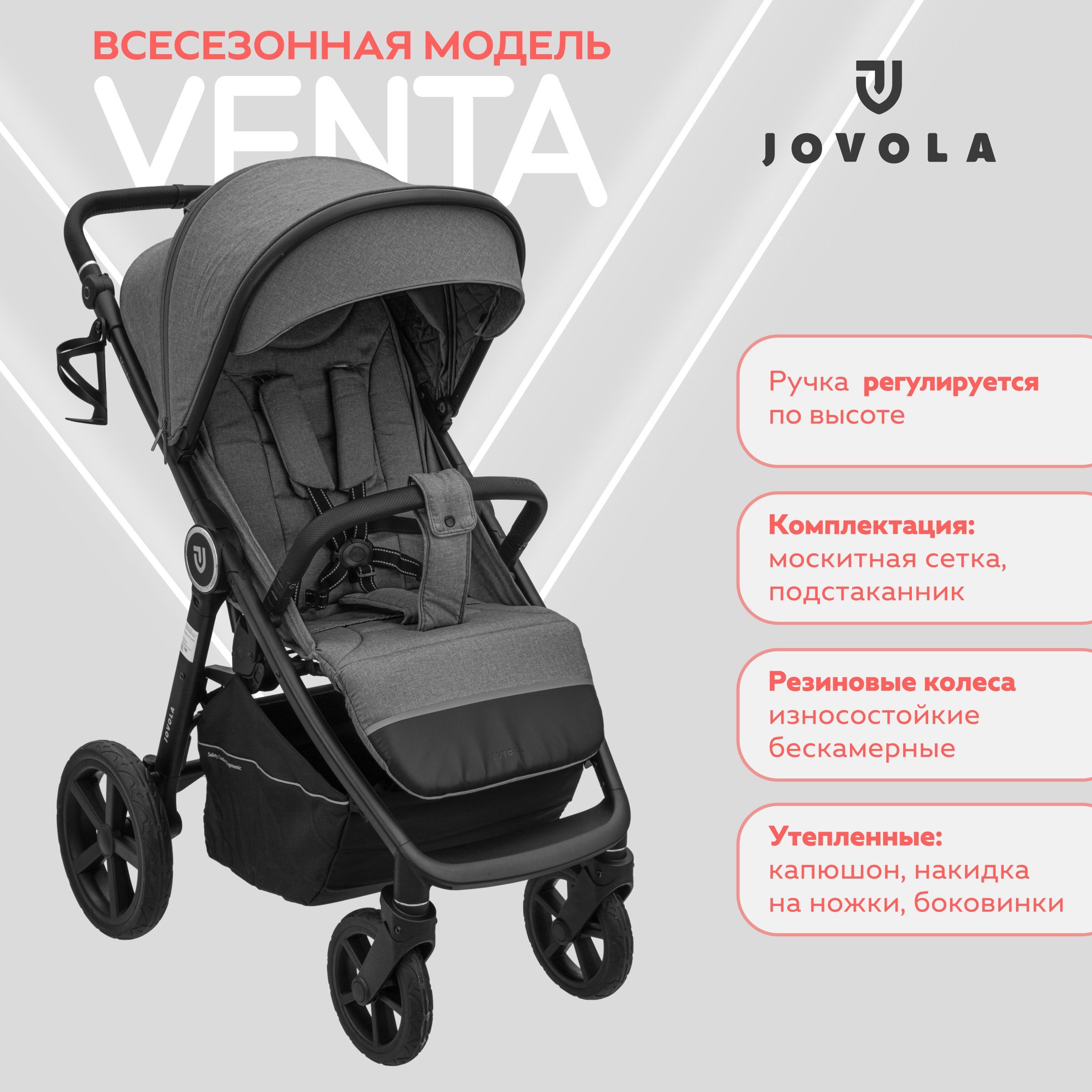 Коляска прогулочная детская Jovola Venta всесезонная, складная, серый -  купить с доставкой по выгодным ценам в интернет-магазине OZON (1117767124)