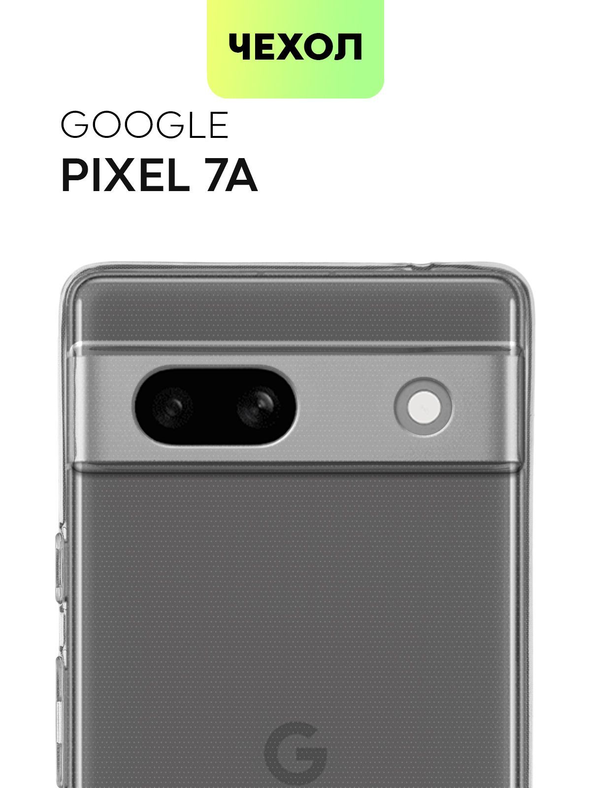 Чехол для Google Pixel 7a, 7 a (Гугл Пиксель 7а, 7 а) силиконовый с защитой  камер, сеточкой от прилипания к смартфону и аккуратными вырезами, чехол ...